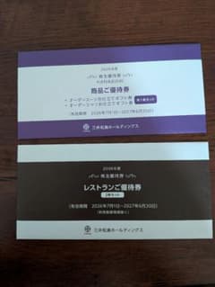 三井松島ホールディングス 株主優待券 - メルカリ
