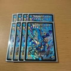 水晶邪龍デスティニア 残り4枚のサムネイル