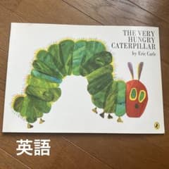 THE VERY HUNGRY CATERPILLAR 英語版のサムネイル