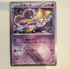 ジラーチ U CP3 ポケキュンコレクション 015/032のサムネイル