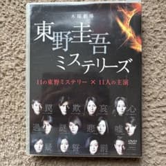 東野圭吾ミステリーズ DVD 7枚組 - メルカリ