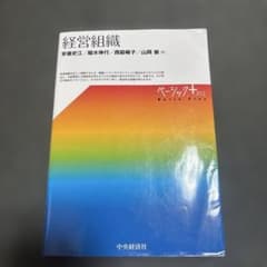 経営組織　ベーシックプラスのサムネイル