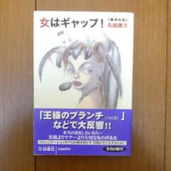 女はギャップ!のサムネイル