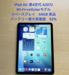 iPad Air 第4世代 A2072 cellular グレイ 64GB 美品 - メルカリ