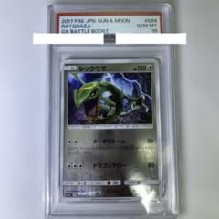 PSA10 レックウザ 084/114 ミラー GXバトルブースト ポケカ - メルカリ