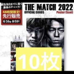 THE MATCH 2022 ポスター那須川天心 武尊 RIZIN - メルカリ