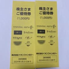 イオンファンタジー 2セットのサムネイル