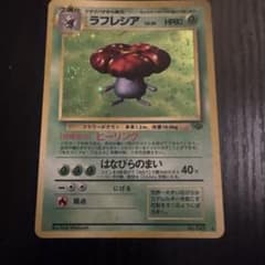 ポケモンカード 旧裏面 ラフレシア LV.35 - メルカリ