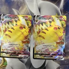 ポケモンカード ピカチュウVMAX 2枚セットのサムネイル