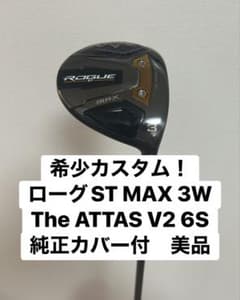【希少カスタム】ローグST MAX 3W The ATTAS V2 6S（美品） 希少カスタム】ローグST MAX 3W The ATTAS V2 6S（美品） - メルカリ