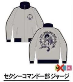 うすた京介ワールド展 セクシーコマンドー部ジャージ XLサイズ 新品•未開封】うすた京介ワールド展 セクシーコマンドー部ジャージ XL