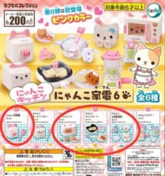 にゃんこ家電　4点　【新品】のサムネイル