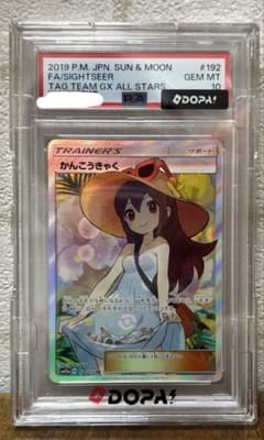 PSA10】かんこうきゃく SR 192/173 タッグオールスターズ - メルカリ