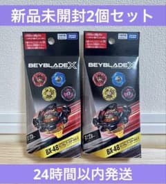 ベイブレードX BX-48 ランダムブースターVol.9 未開封 2個セット