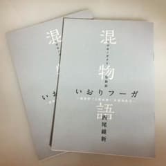 傷物語 入場特典のサムネイル