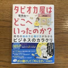 タピオカ屋はどこへいったのか？のサムネイル