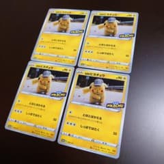 名探偵ピカチュウ プロモ 4枚 099/S-P 未使用 美品 とぼとぼかえる