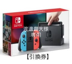 【引換券】Nintendo Switch ニンテンドー スイッチ　新品のサムネイル