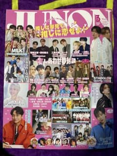 JUNON 3月号のサムネイル