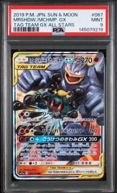 PSA10】ポケモンカード マーシャドー&カイリキーGX RR - メルカリ