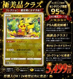 ピカチュウ モンスターボールミラー 極美品 PSA鑑定候補 014/071