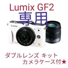 【しょうた様】 lumix DMC GF2 ミラーレス一眼  シェルホワイトのサムネイル