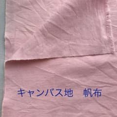 キャンバス地　帆布のサムネイル