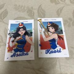 響け！ユーフォニアム サンフェス 田中あすか 中世古香織 - メルカリ