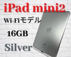 ★iPad mini2★Wi-Fiモデル★16GB★のサムネイル