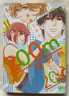 200m先の熱 14巻 初版 - メルカリ