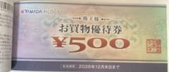 ヤマダ　株主様お買物優待券 5000円分のサムネイル