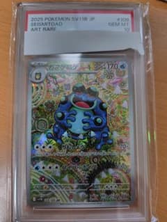 ポケモンカードゲーム AR ガマゲロゲ PSA10 ② - メルカリ
