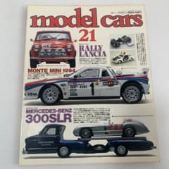 モデルカーズ21 カーマガジン1994.4月増刊のサムネイル
