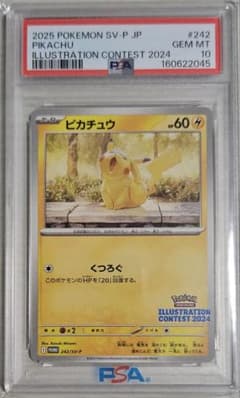 【PSA10】ピカチュウ 242/SV-P イラストコンテストのサムネイル