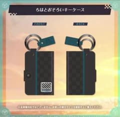 輪堂千速 誕生日記念2025 ちはとおそろいキーケース　ホロライブ m70550422205_1.jpg?1768642565