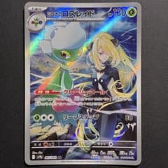 シロナのロズレイド AR SV9a 熱風のアリーナ 065/063 ポケカ - メルカリ