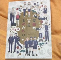 刀剣乱舞 同人誌のサムネイル