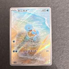 ゼニガメ AR SV2a ポケモンカード151 170/165のサムネイル