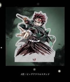 ufotable くじ 鬼滅 竈門炭治郎 A賞 ビッグアクリルスタンド - メルカリ