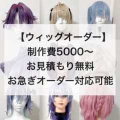 Sahara様　オーダーウィッグ　専用ページ ウィッグオーダー受付中 - メルカリ