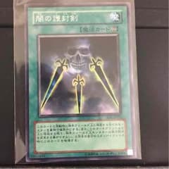 即購入OK      闇の御封剣 ノーマルのサムネイル