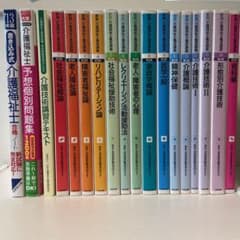 介護　18冊セット　まとめ売りのサムネイル