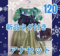 アナ雪　アナ　ワンピース　リトシー　鞄　 120 半袖　 ディズニー　セット　緑のサムネイル