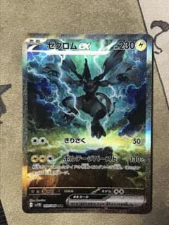 ゼクロムex SAR スカーレット&バイオレット 拡張パック ブラックボルト