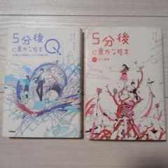 5分後に意外な結末 2冊セット - メルカリ