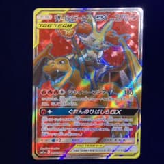 リザードン&テールナーGX srのサムネイル
