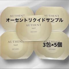 メナード オーセントリクイド サンプル 3包×5個 - メルカリ