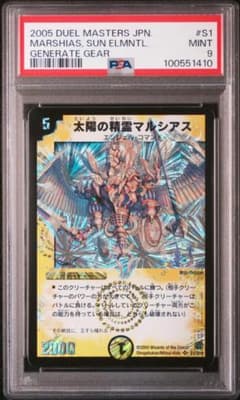 PSA9】 デュエルマスターズ 太陽の精霊 マルシアス - メルカリ