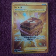 災の箱【UR】ポケモンカード　ダークファンタズマのサムネイル