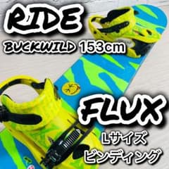 RIDE BUCKWILD 153cm FLUX Lサイズ ビンディングセット